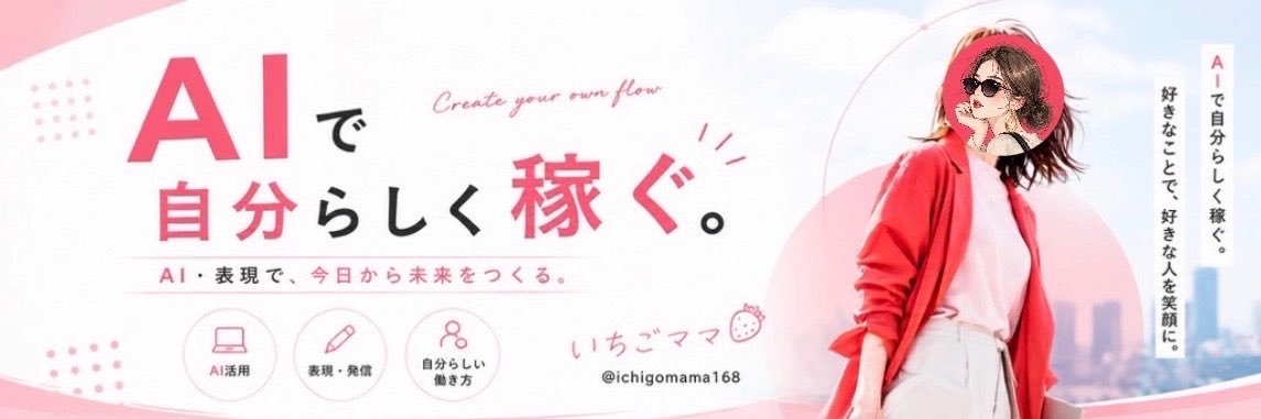 いちごママ's banner