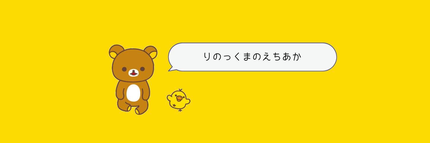 りのっくま's banner