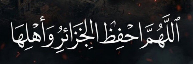 @S500®Algerian 🇩🇿's banner