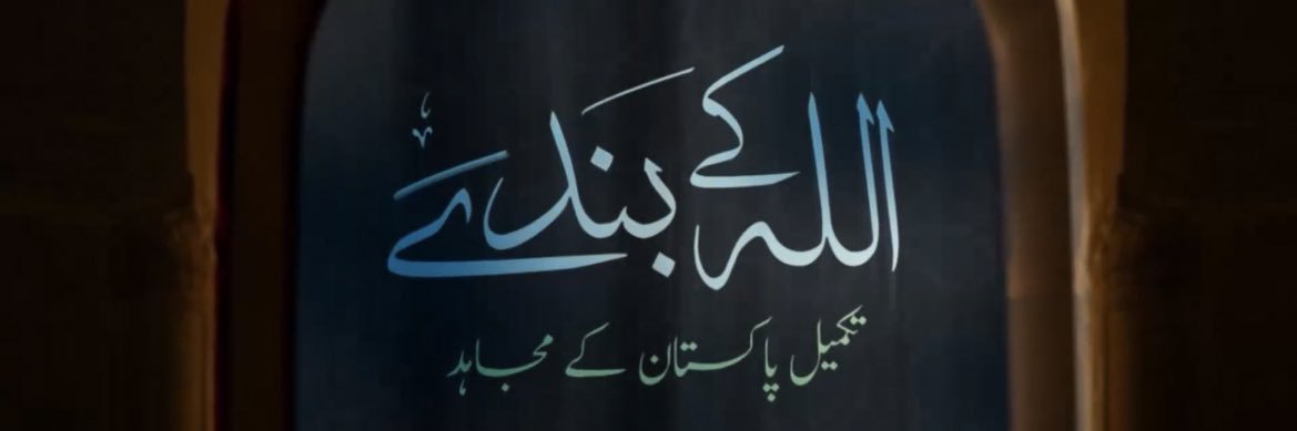 اللہ کے بندے۔۔۔'s banner