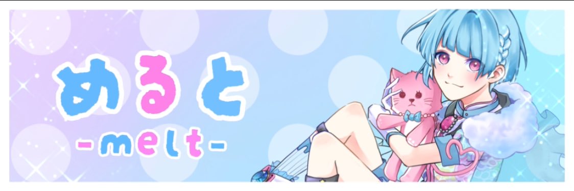 めると's banner