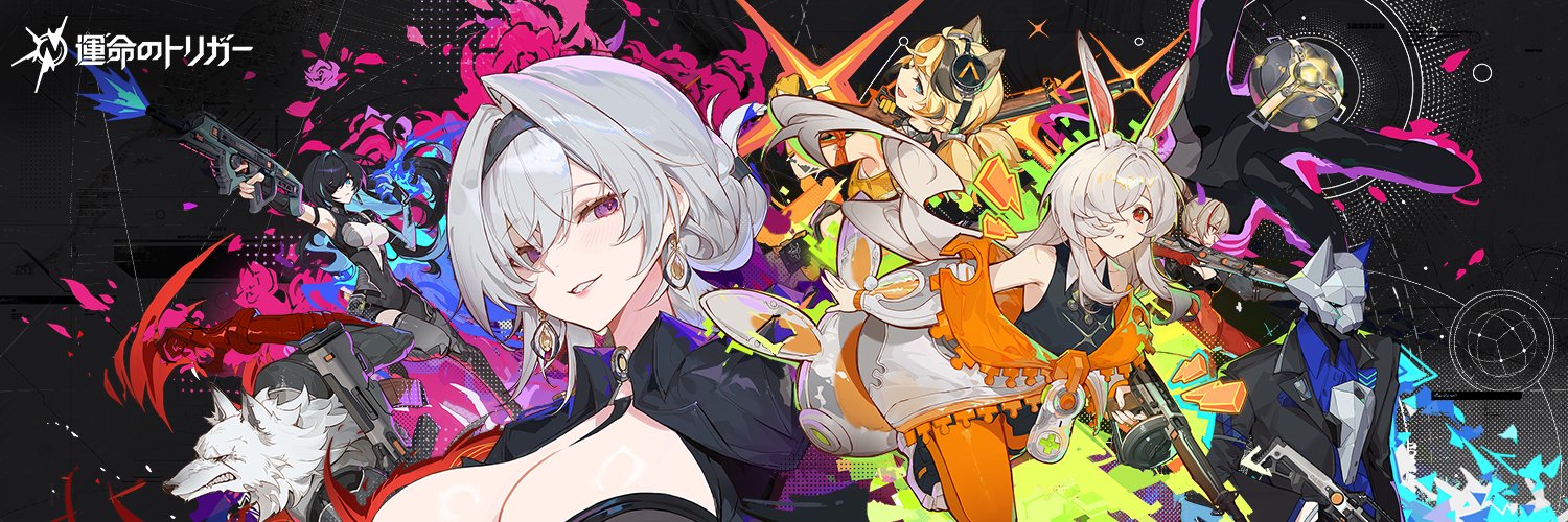 【公式】運命のトリガー's banner