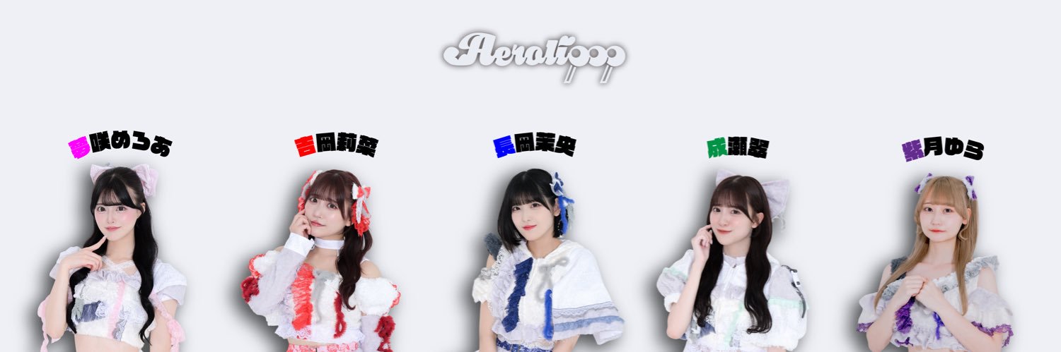 Aerolipop（エアロリポップ）'s banner