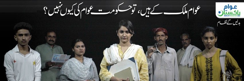 Awaam Pakistan's banner