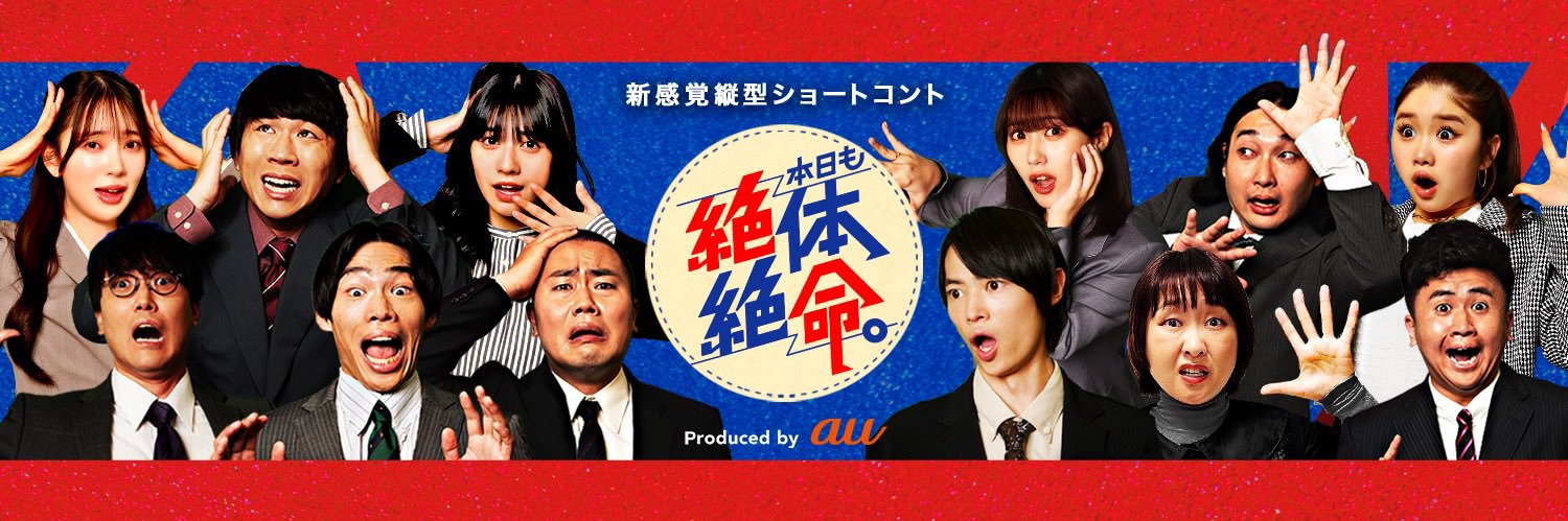 本日も絶体絶命。's banner