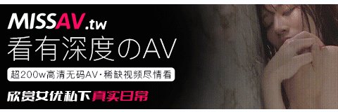 MISS AV's banner