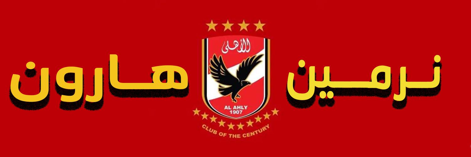 نرمين هارون 😘🫶's banner
