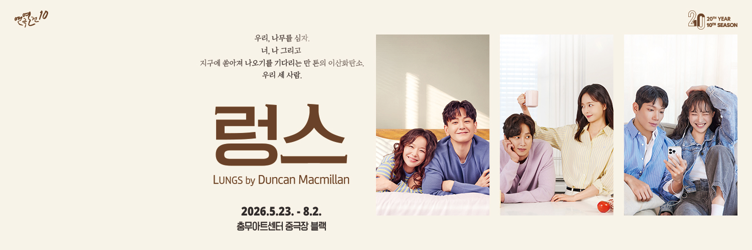 연극열전's banner