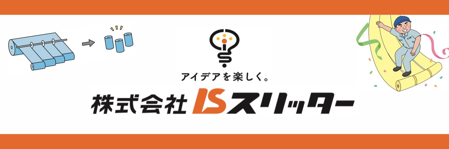 ISスリッター（公式）'s banner