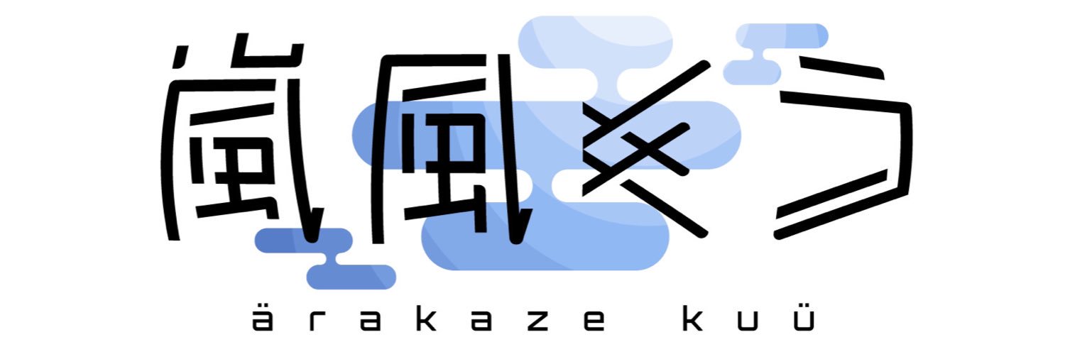 嵐風くう's banner