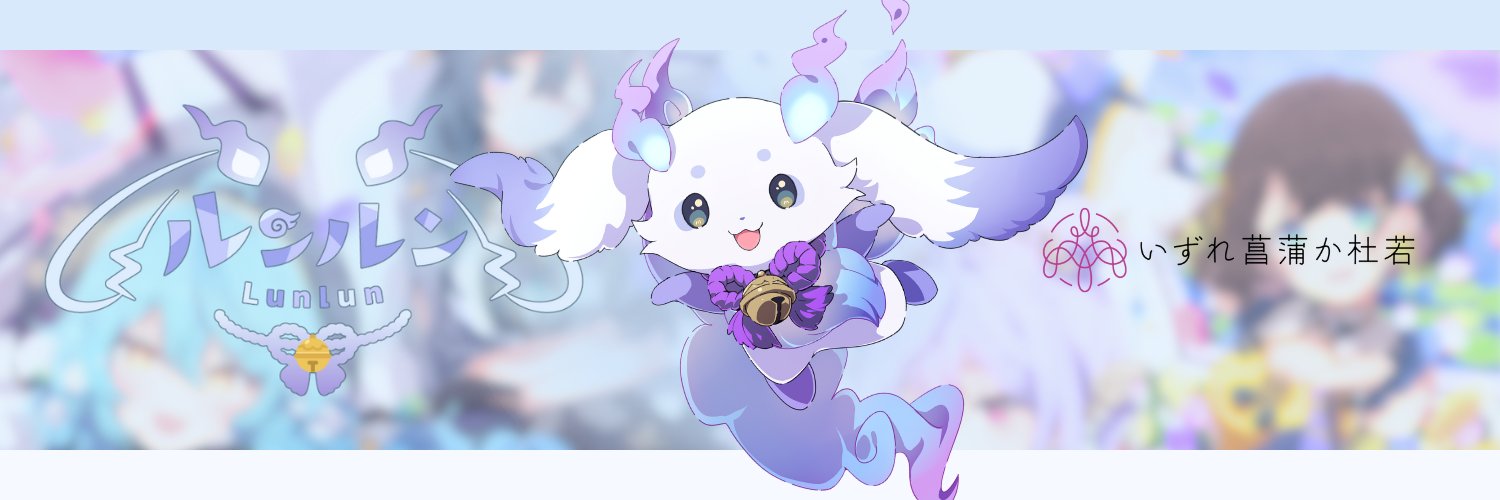 ルンルン🥨🍚にじさんじ's banner