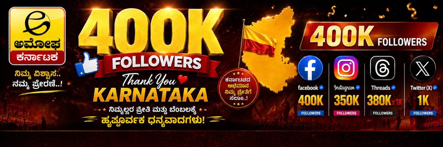 Amogghakarnataka's banner