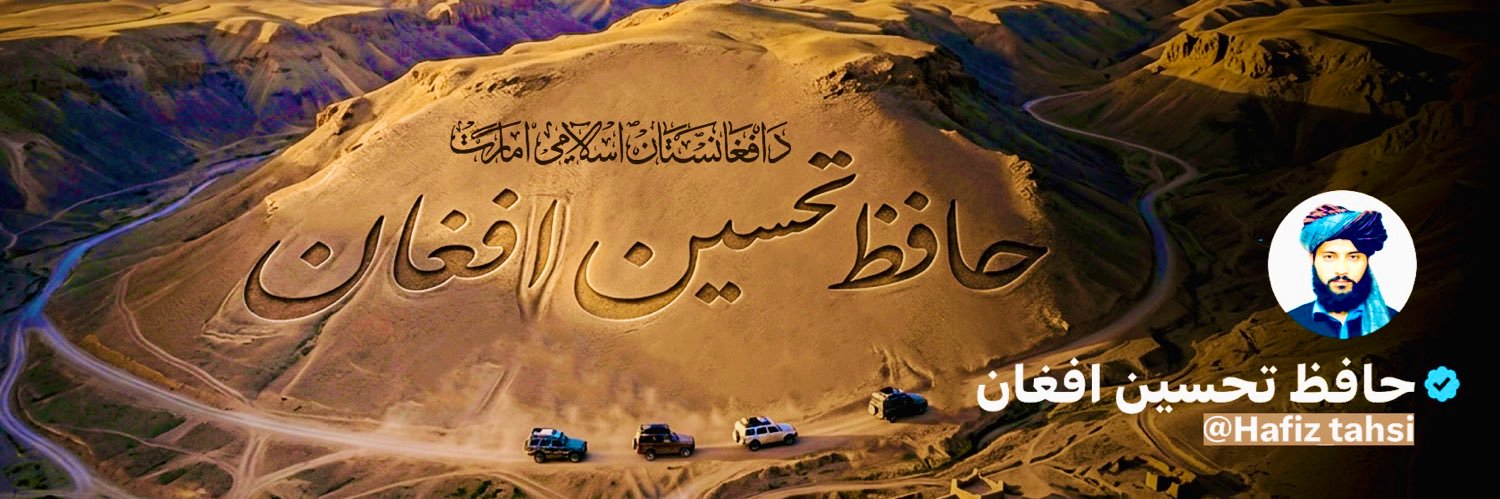 حافظ تحسين افغان's banner