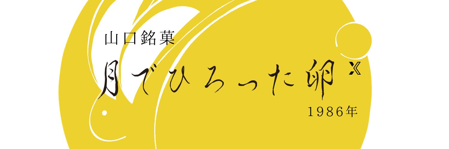 🌕月でひろった卵🐇果子乃季（かしのき）〜公式〜's banner