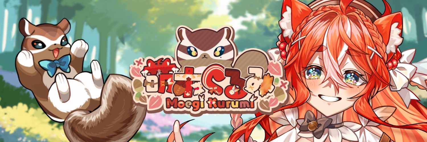 萌木くるみ🐿💐水族館コラボ開催中🦭🫧's banner