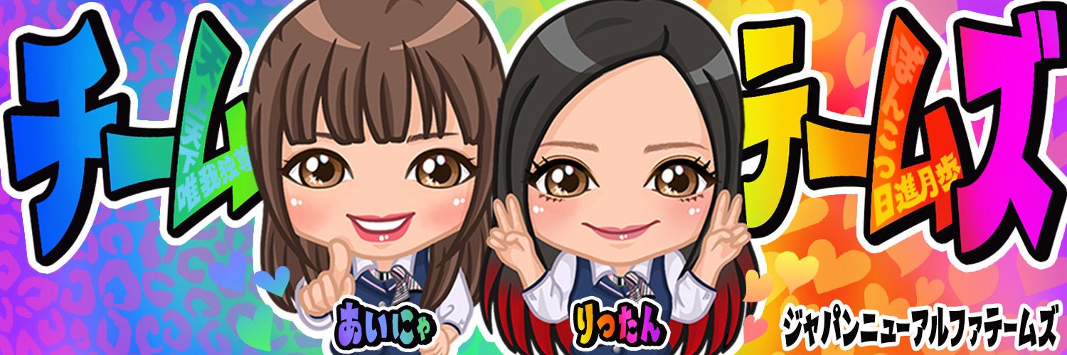 あいにゃ💜りったん💙@JNαテームズ's banner