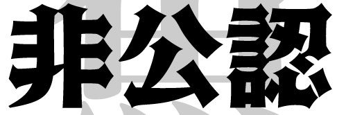 【非公認】山口一郎Youtubeライブまとめ&切り抜き's banner