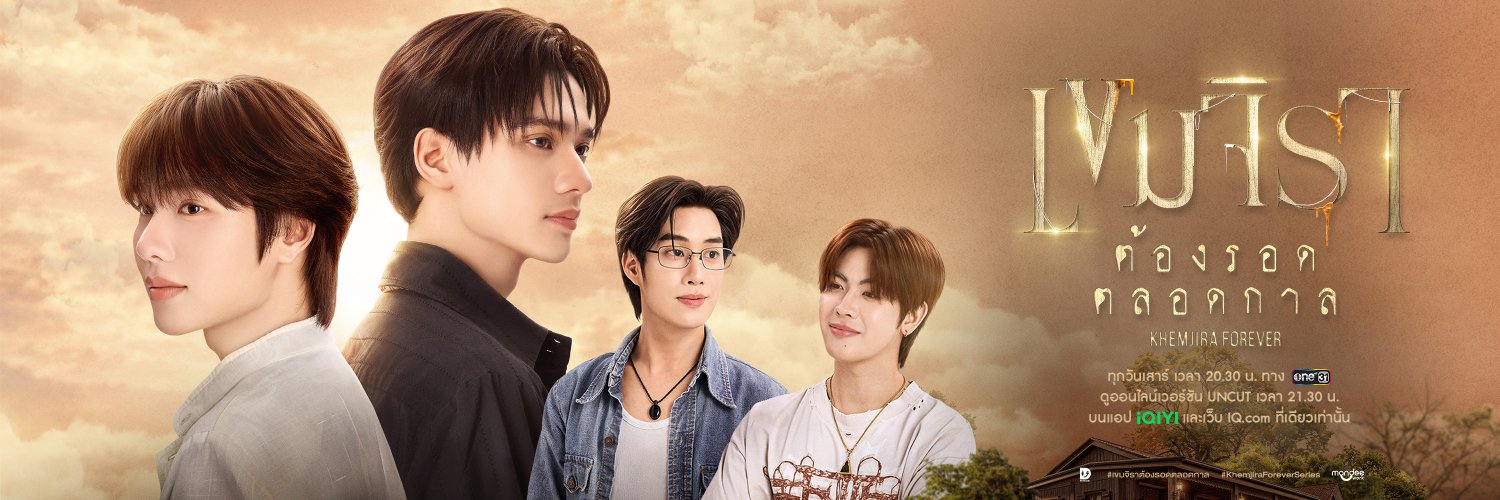 เขมจิราต้องรอด | Khemjira The Series's banner