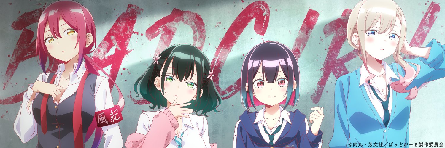 TVアニメ『ばっどがーる』公式's banner