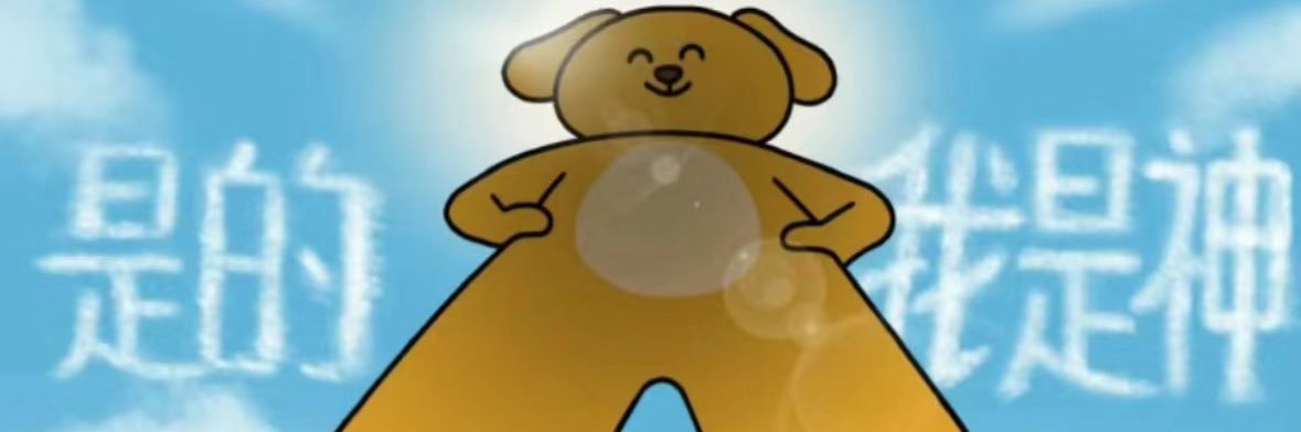 我不叫喂's banner