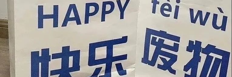 _苏Yu's banner