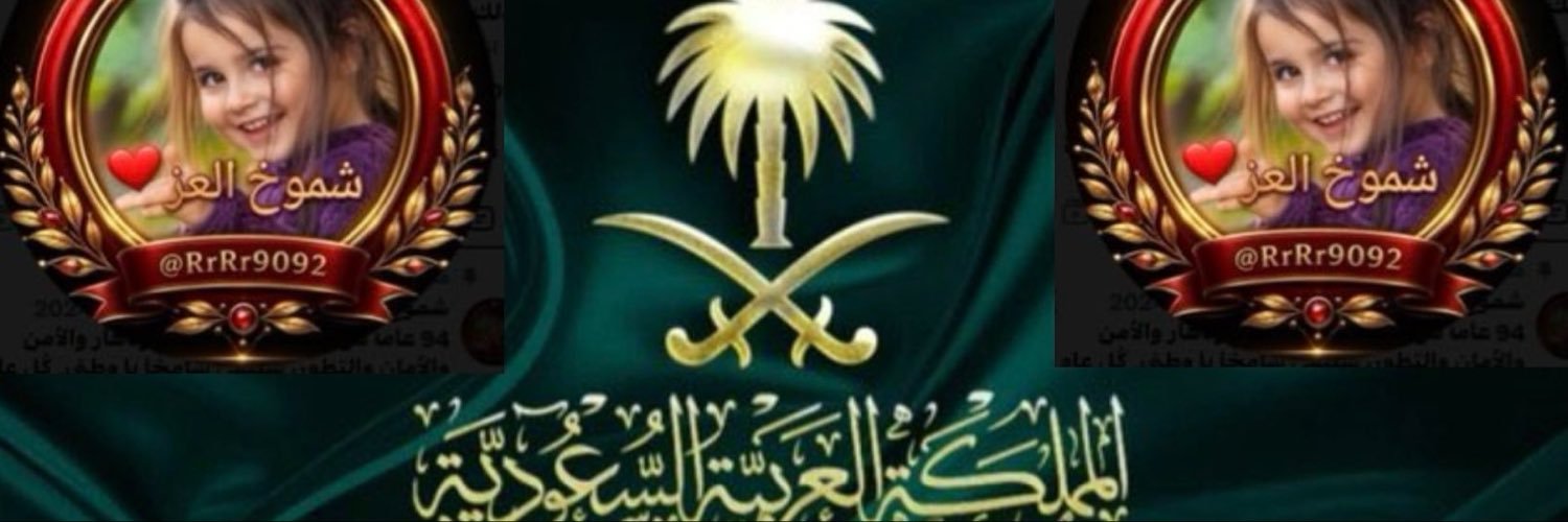 شموخ العز's banner