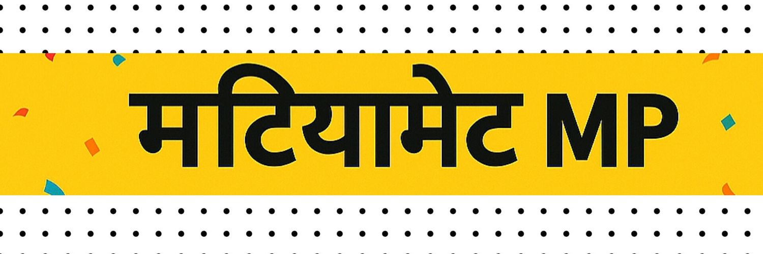 मटियामेट's banner