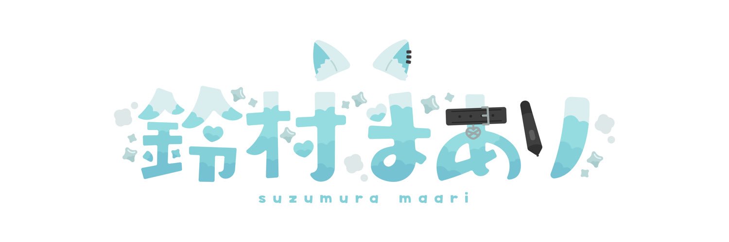鈴村まあり's banner