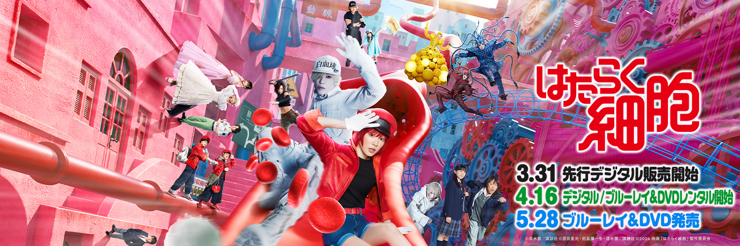 映画『はたらく細胞』公式's banner