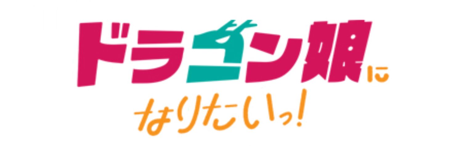 ﾘﾝﾈﾁｬﾝ!!!🙃デュエプレ兼絵垢's banner