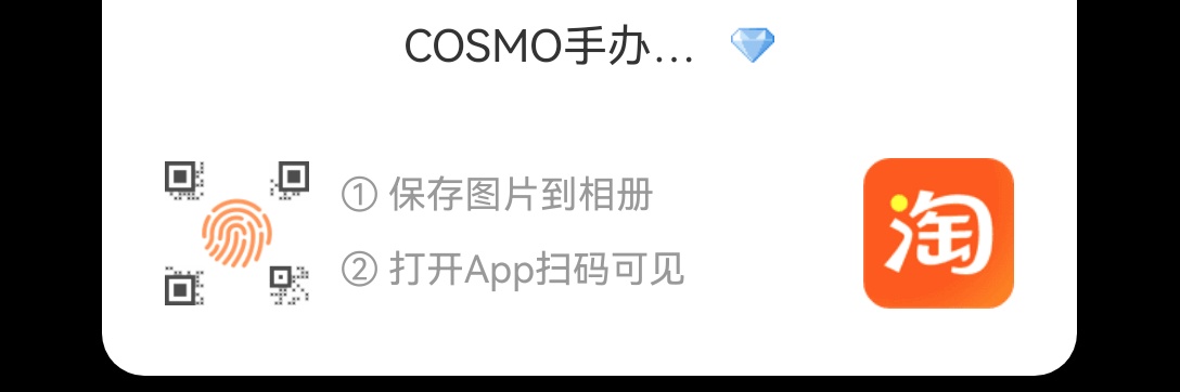 cosmo手办成人店's banner