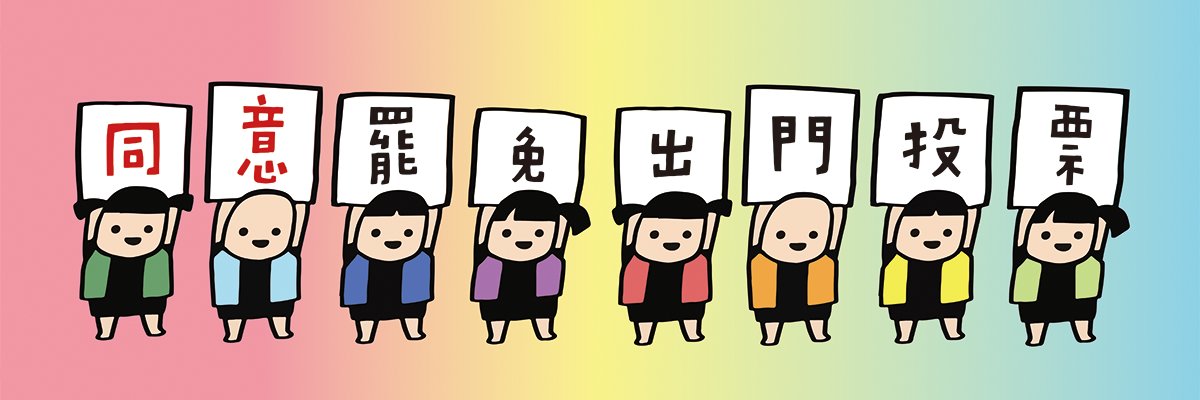 斷健行動 - 罷免黃健豪's banner
