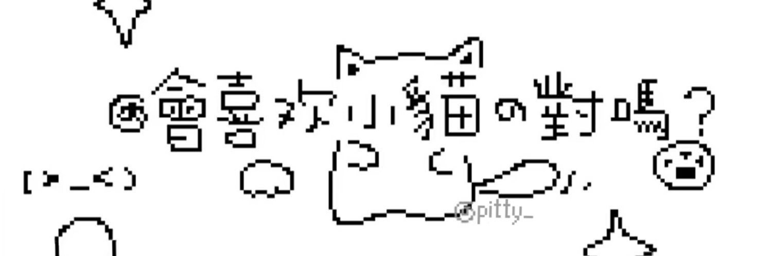 浣酱's banner