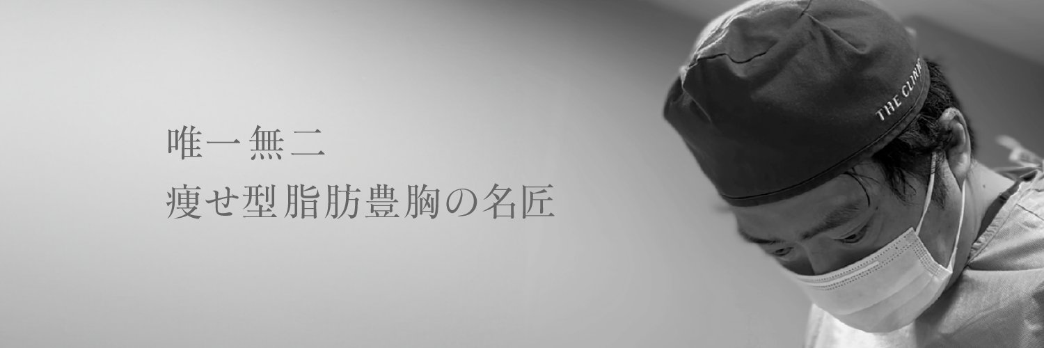 東大卒のあべ先生【脂肪豊胸・脂肪吸引・モフィウス】THE CLINIC 大阪院長・福岡院長's banner