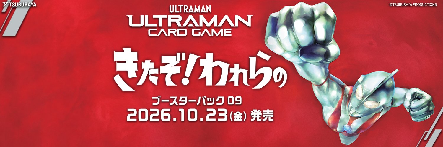 ウルトラマン カードゲーム's banner