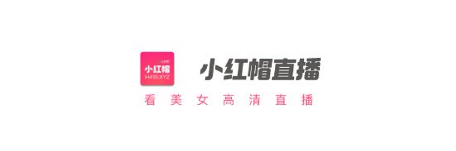 小红帽直播小妲己小姐姐小狐狸小奶猫直播's banner