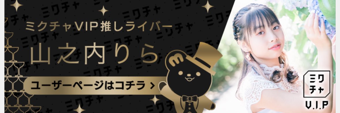 山之内りら's banner