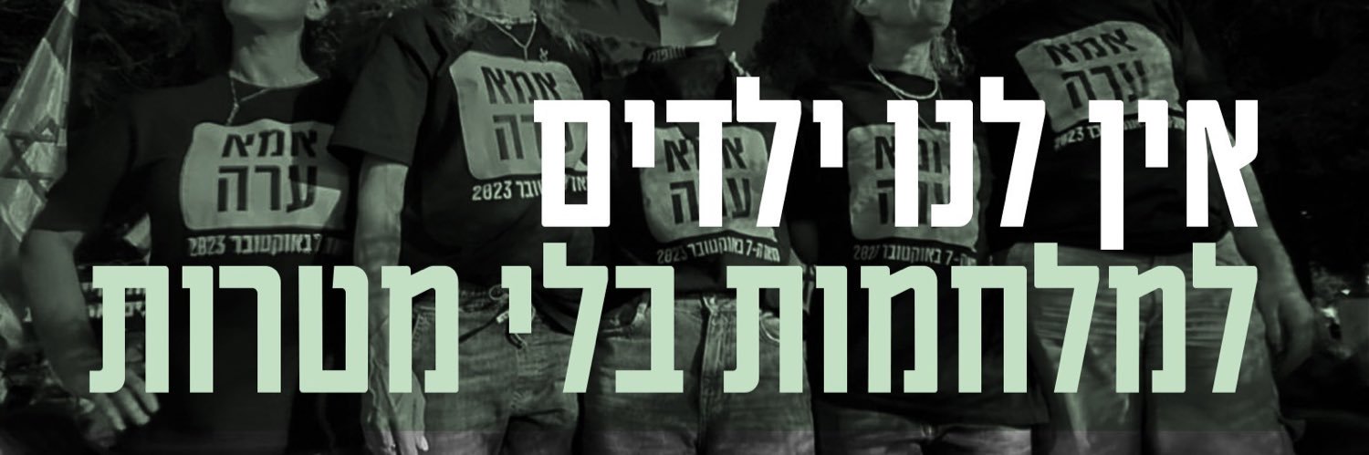 Rotem Sivan's banner
