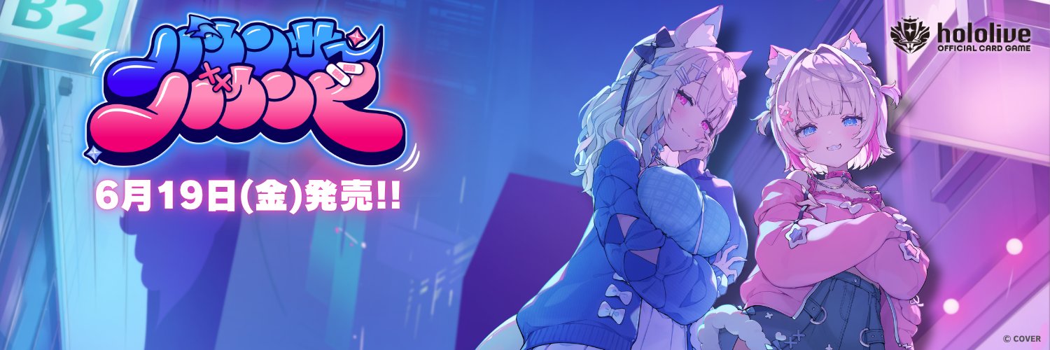 hololive OFFICIAL CARD GAME【公式】's banner