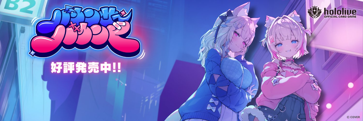 hololive OFFICIAL CARD GAME【公式】's banner