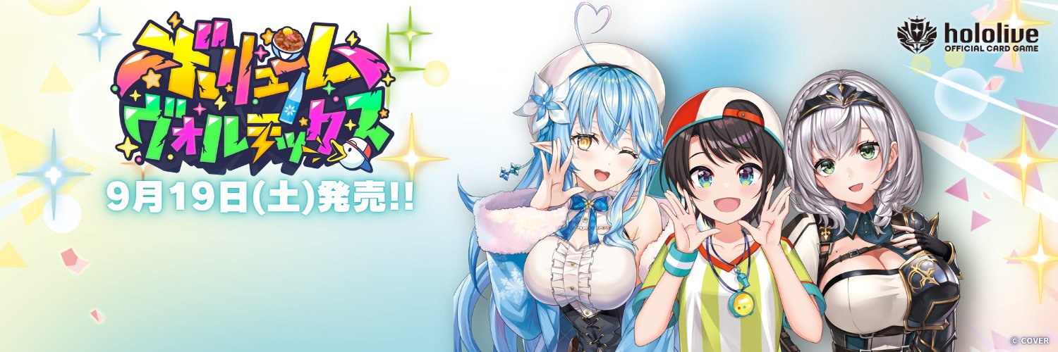 hololive OFFICIAL CARD GAME【公式】's banner