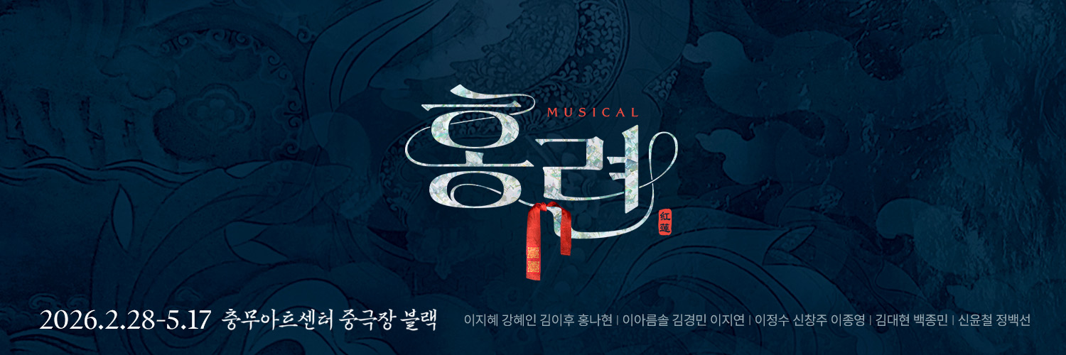 뮤지컬 홍련's banner