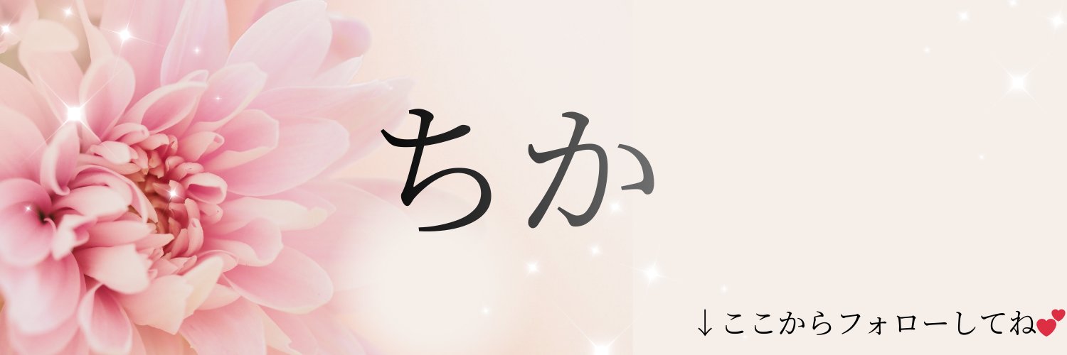 ちかママ日記☺️〜動画やラジオ〜's banner
