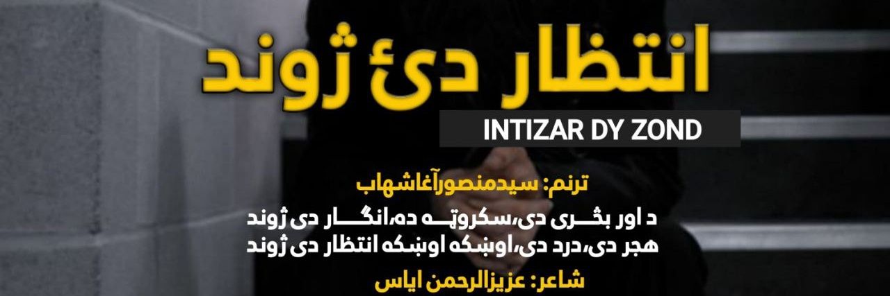 ایاس مُلا's banner