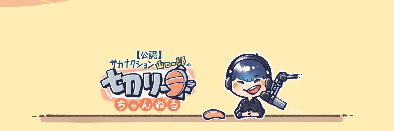 【公認】サカナクション山口一郎の切り身ちゃんねる's banner