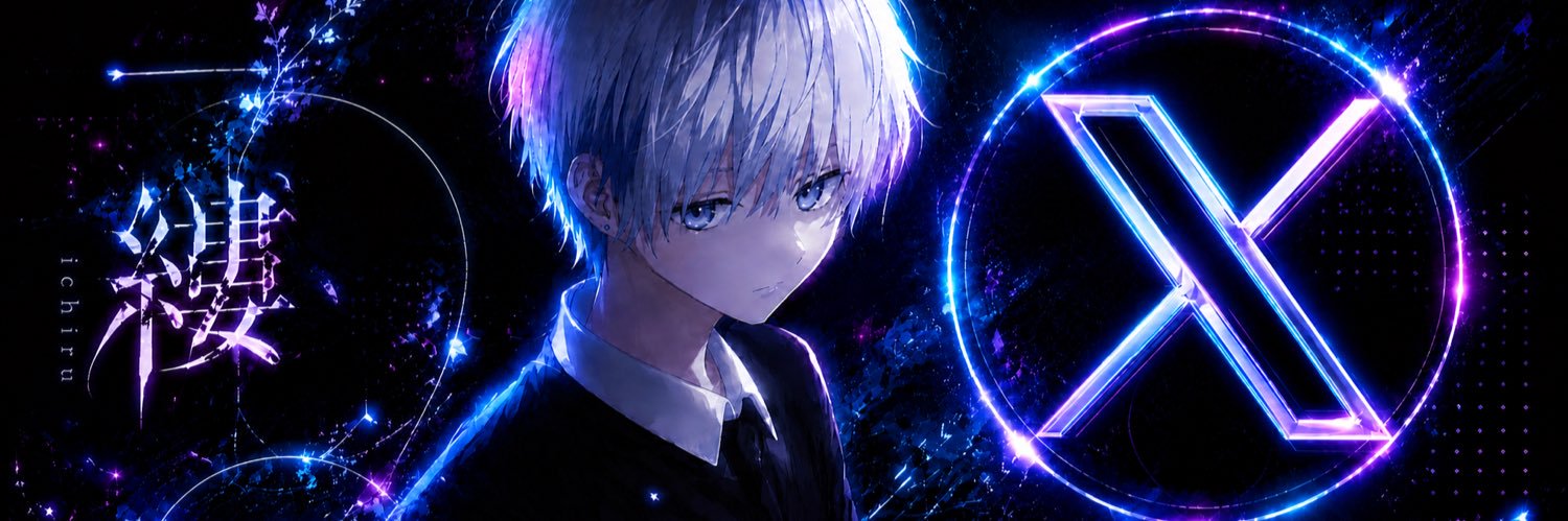 一縷（いちる）'s banner