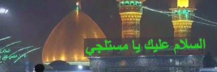 حسينية مستلجي's banner