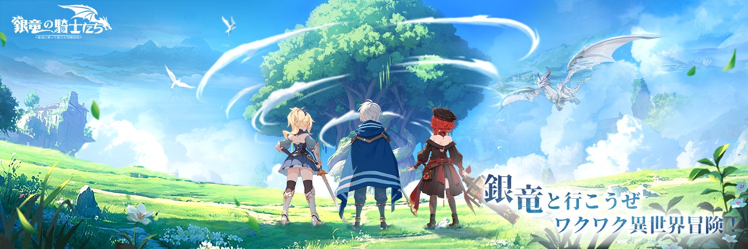 【公式】銀竜の騎士たち's banner