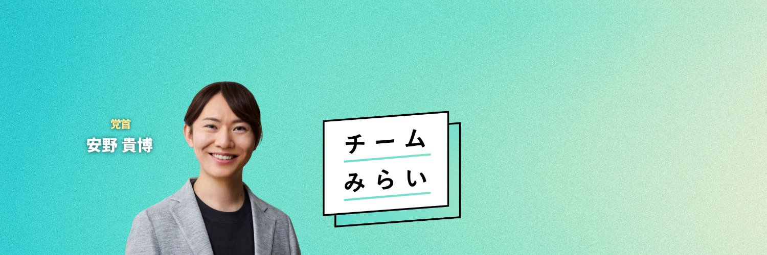 安野貴博(スタッフ更新)'s banner
