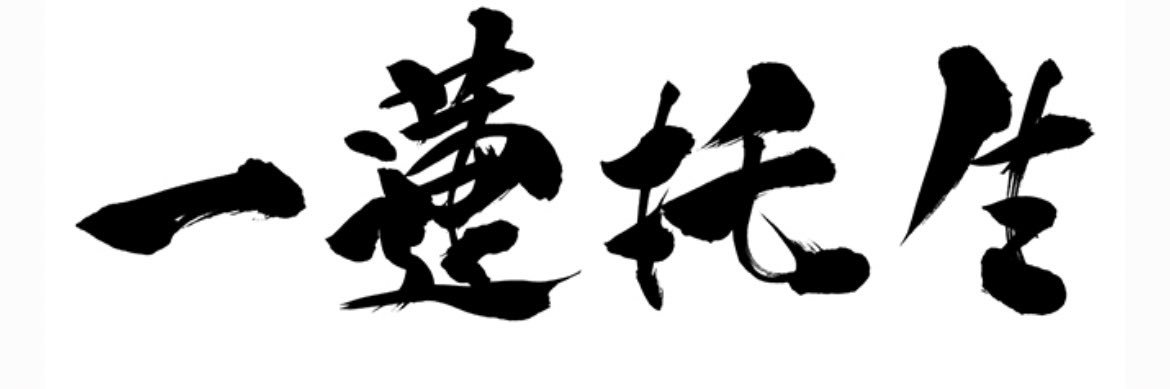 kazuto🩸🐲's banner